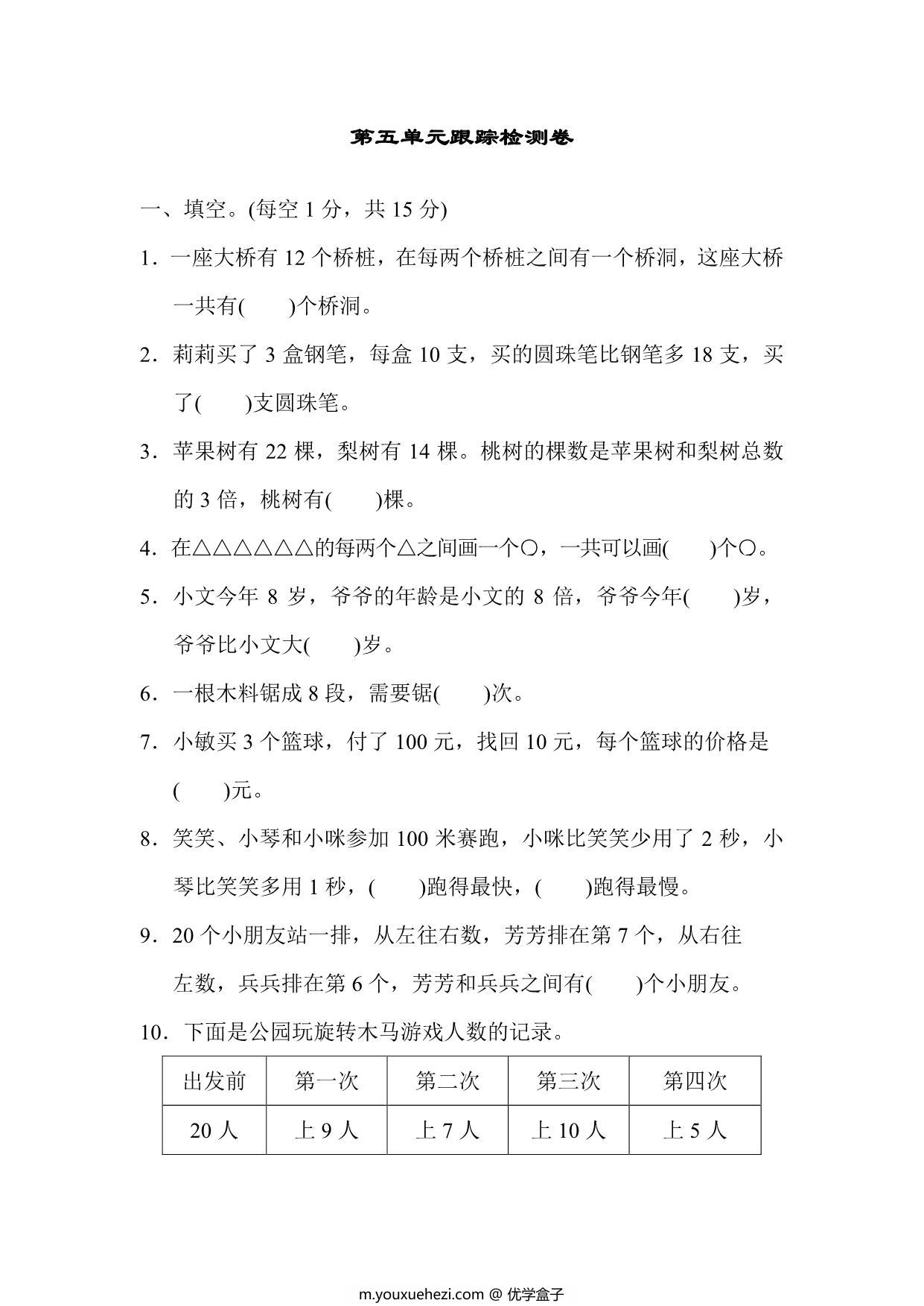 图片[1]-三年级上册数学试题－第五单元跟踪检测卷（苏教版），9页PDF电子版-优学盒子